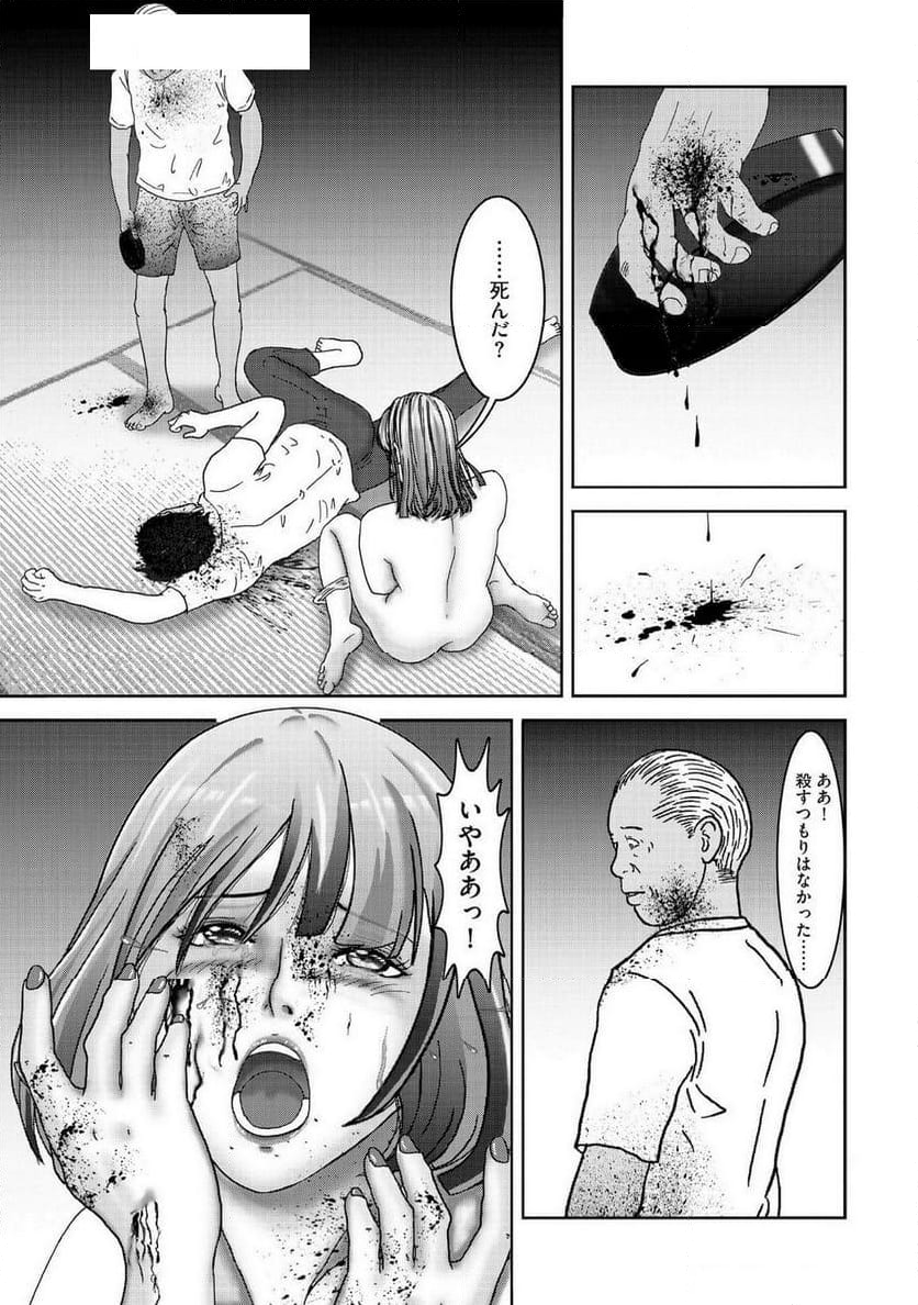 『男と女のここだけの話 週末愛』 - 第9話 - Page 11