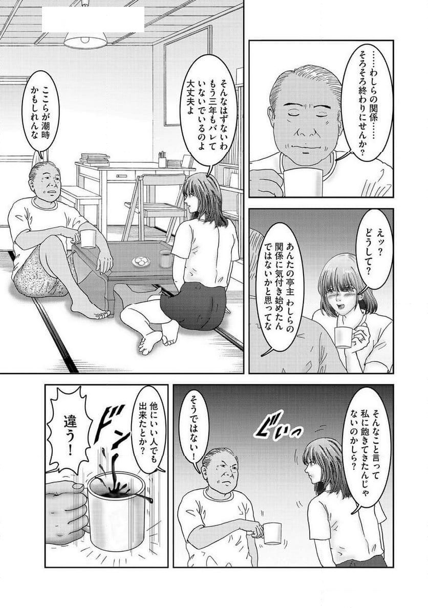 『男と女のここだけの話 週末愛』 - 第9話 - Page 5