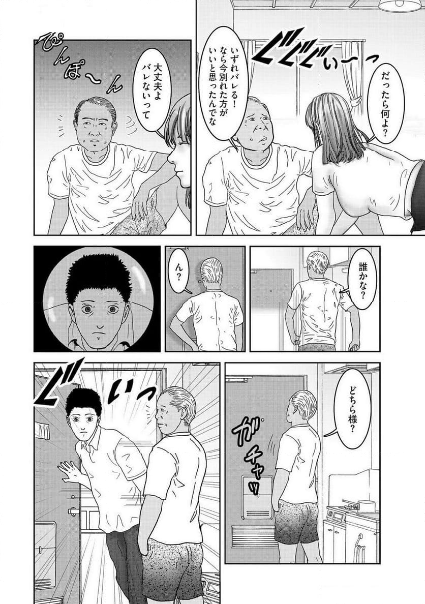 『男と女のここだけの話 週末愛』 - 第9話 - Page 6