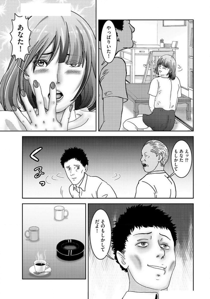 『男と女のここだけの話 週末愛』 - 第9話 - Page 7