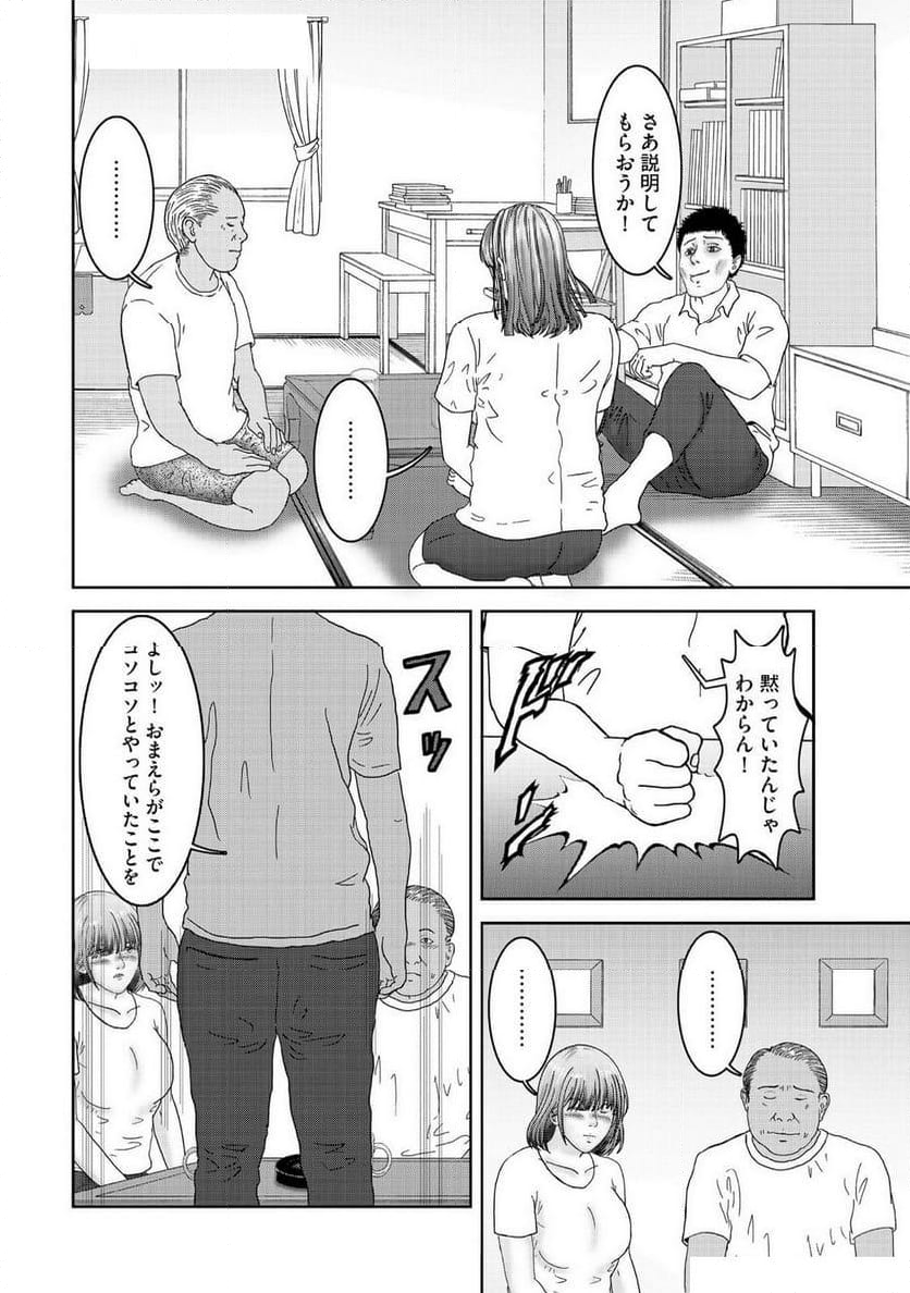 『男と女のここだけの話 週末愛』 - 第9話 - Page 8