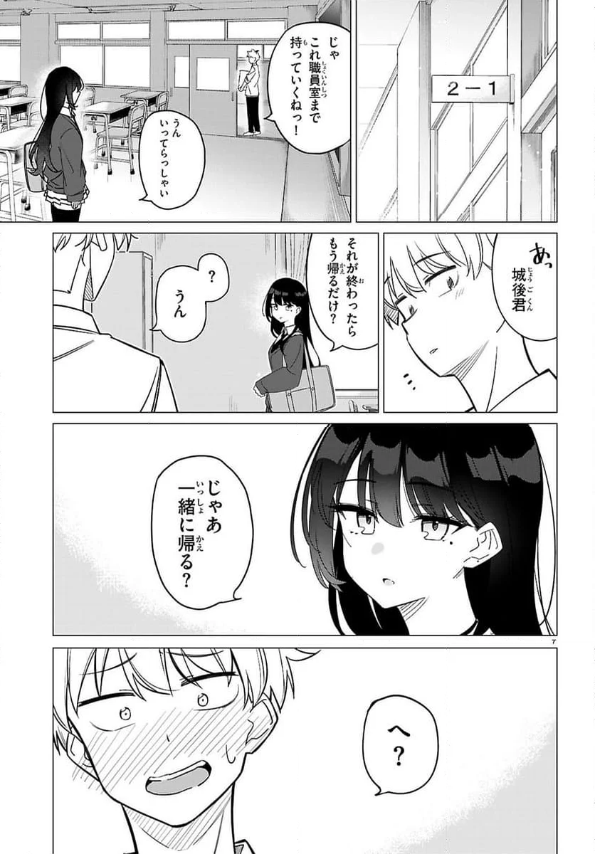 マルチバースの私、恋していいですか？ - 第1話 - Page 11