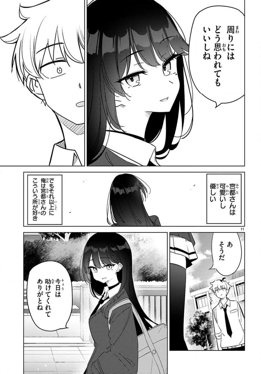 マルチバースの私、恋していいですか？ - 第1話 - Page 15