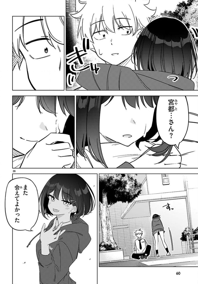 マルチバースの私、恋していいですか？ - 第1話 - Page 30