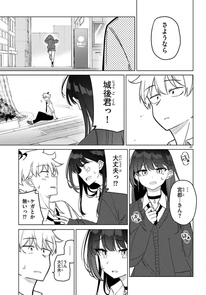 マルチバースの私、恋していいですか？ - 第1話 - Page 31