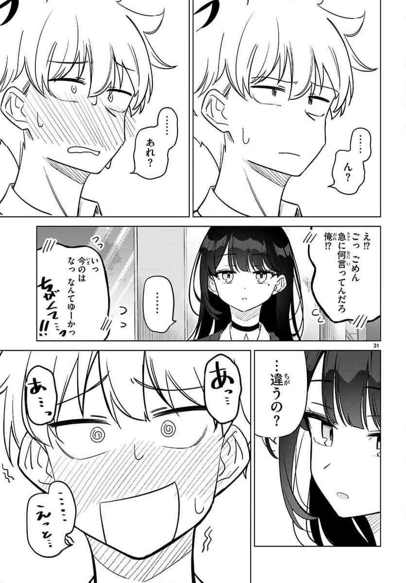 マルチバースの私、恋していいですか？ - 第1話 - Page 35