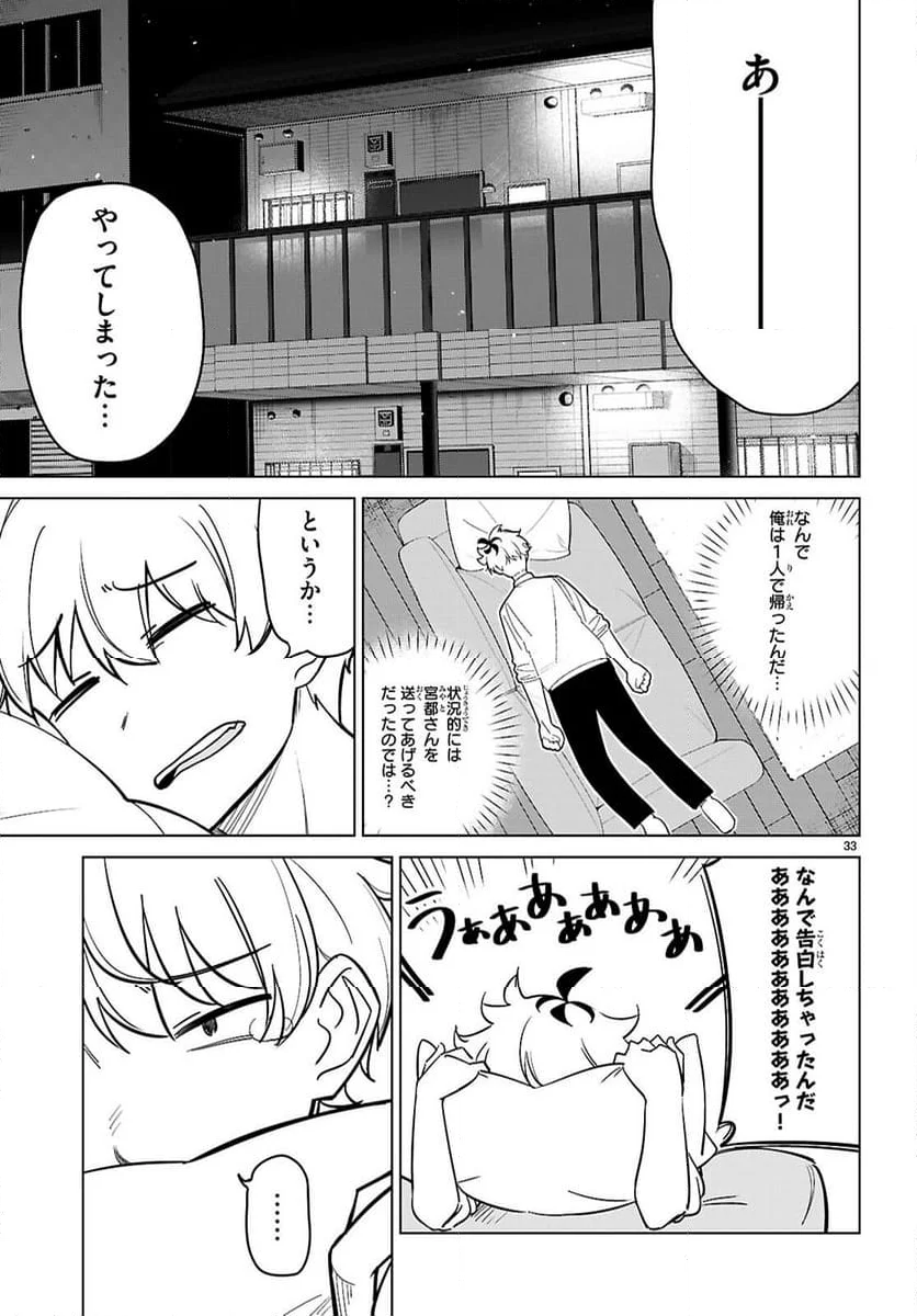 マルチバースの私、恋していいですか？ - 第1話 - Page 37