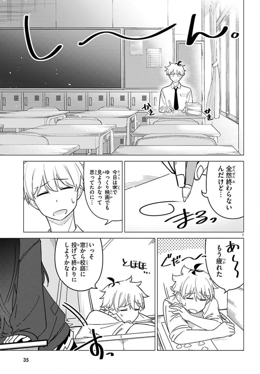 マルチバースの私、恋していいですか？ - 第1話 - Page 5