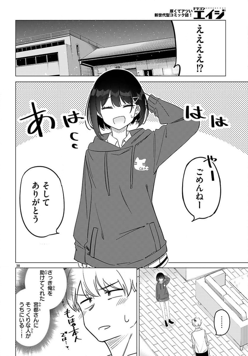 マルチバースの私、恋していいですか？ - 第1話 - Page 42