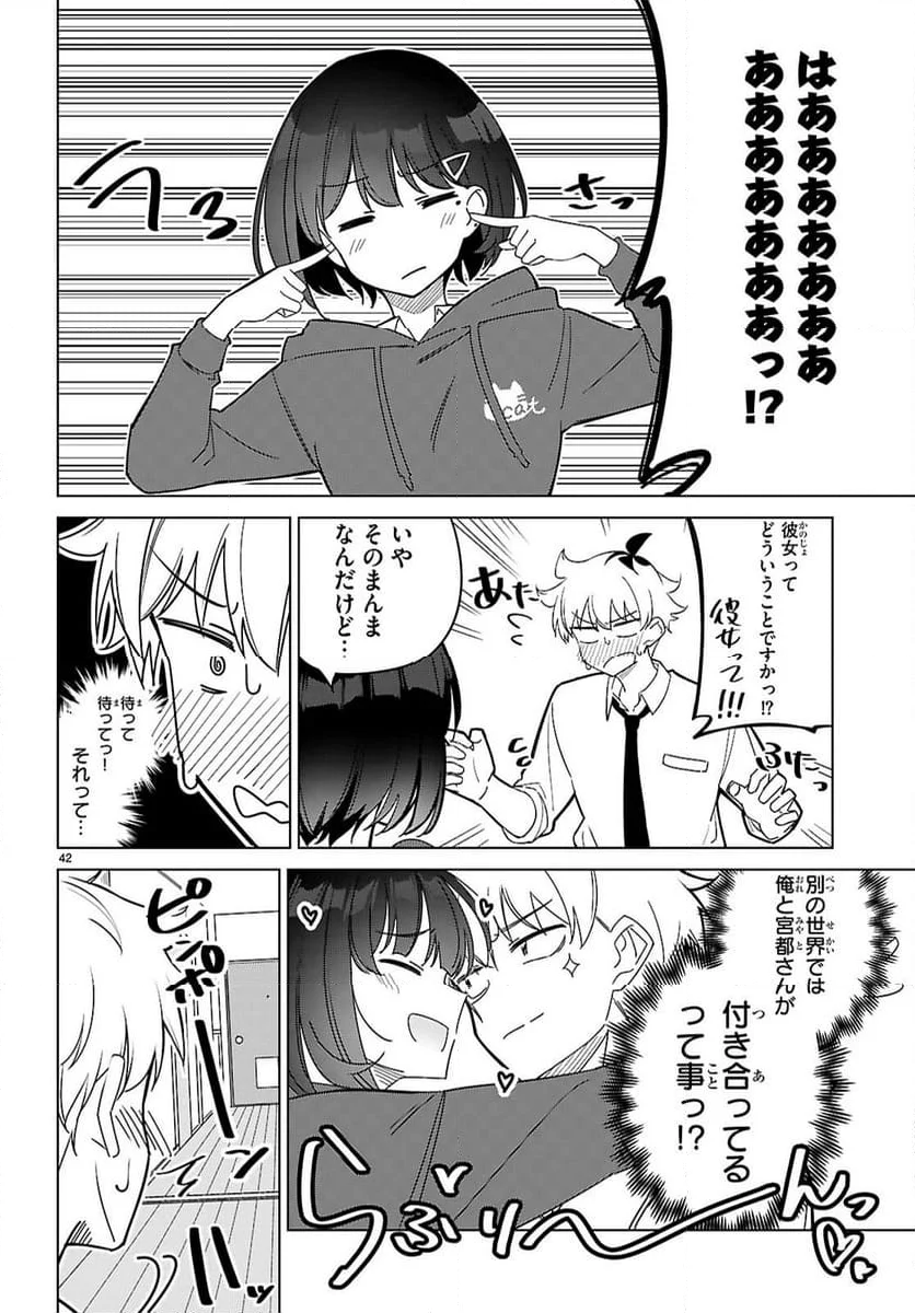 マルチバースの私、恋していいですか？ - 第1話 - Page 46