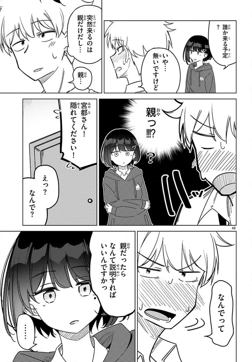 マルチバースの私、恋していいですか？ - 第1話 - Page 47