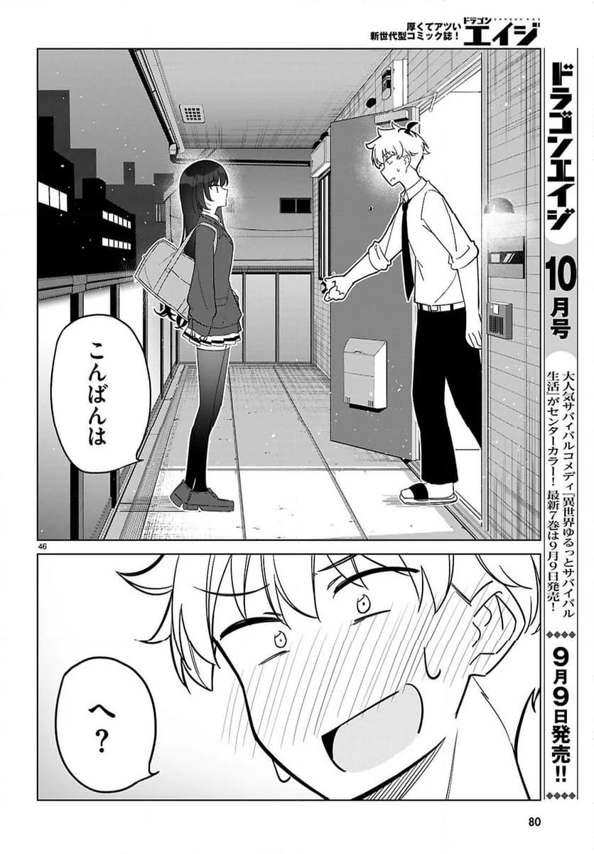 マルチバースの私、恋していいですか？ - 第1話 - Page 50