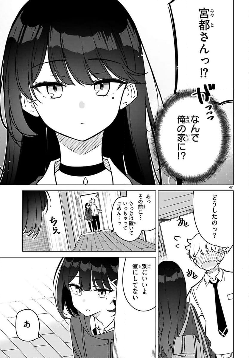 マルチバースの私、恋していいですか？ - 第1話 - Page 51