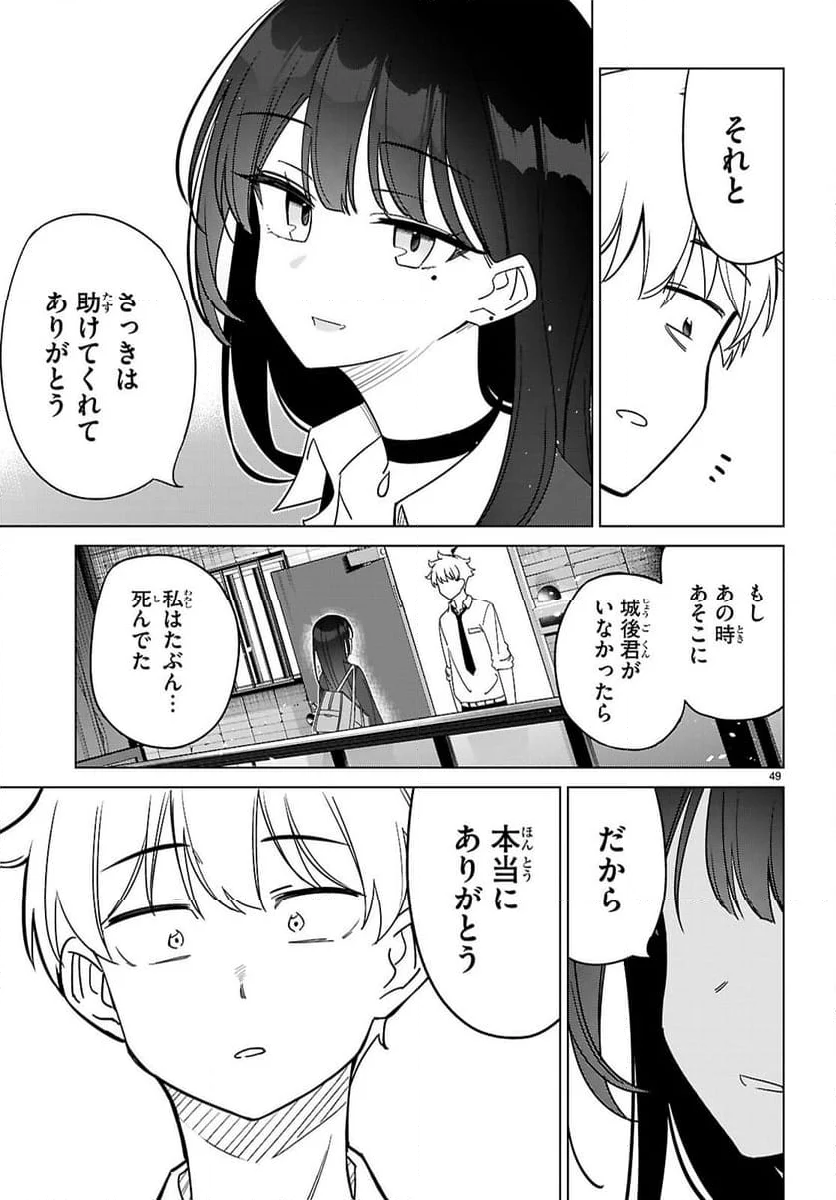 マルチバースの私、恋していいですか？ - 第1話 - Page 53