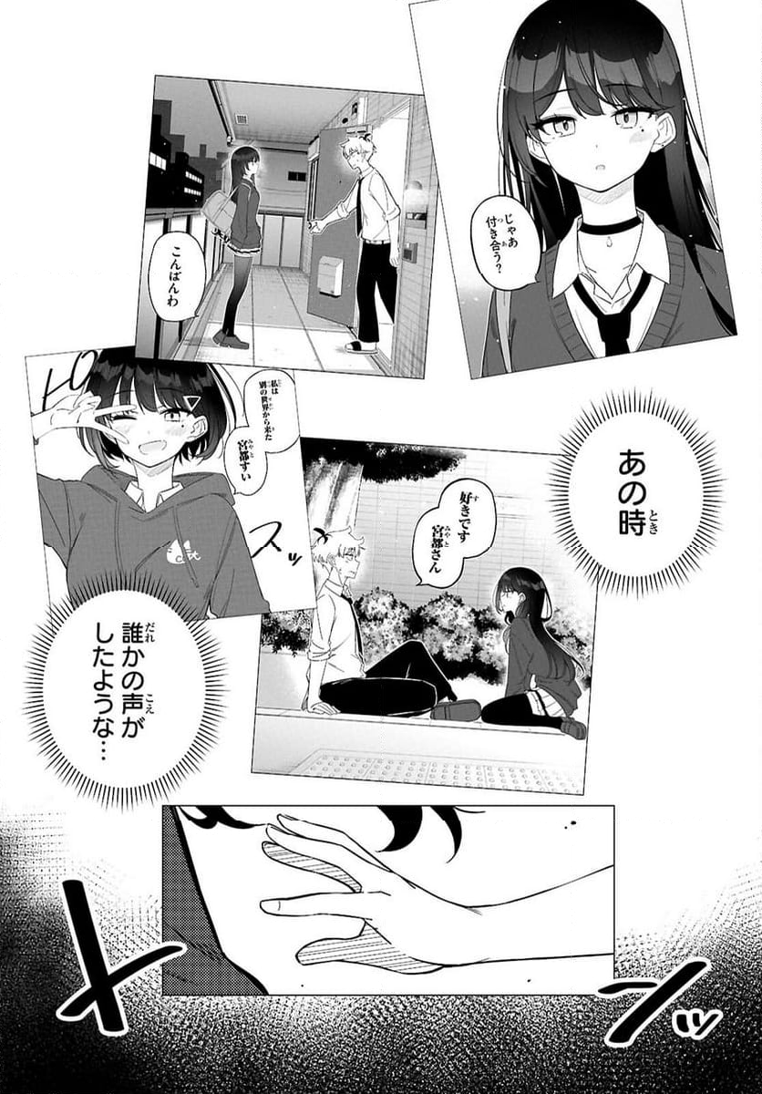 マルチバースの私、恋していいですか？ - 第1話 - Page 58