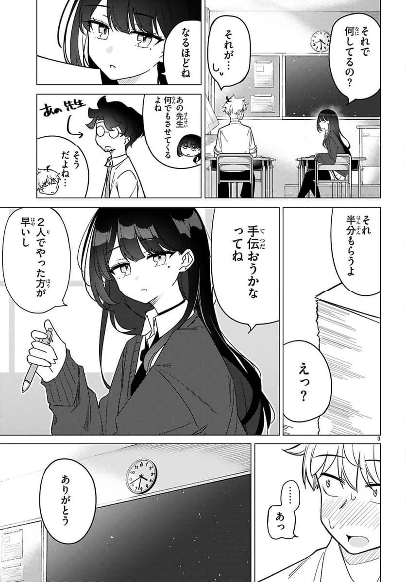 マルチバースの私、恋していいですか？ - 第1話 - Page 7