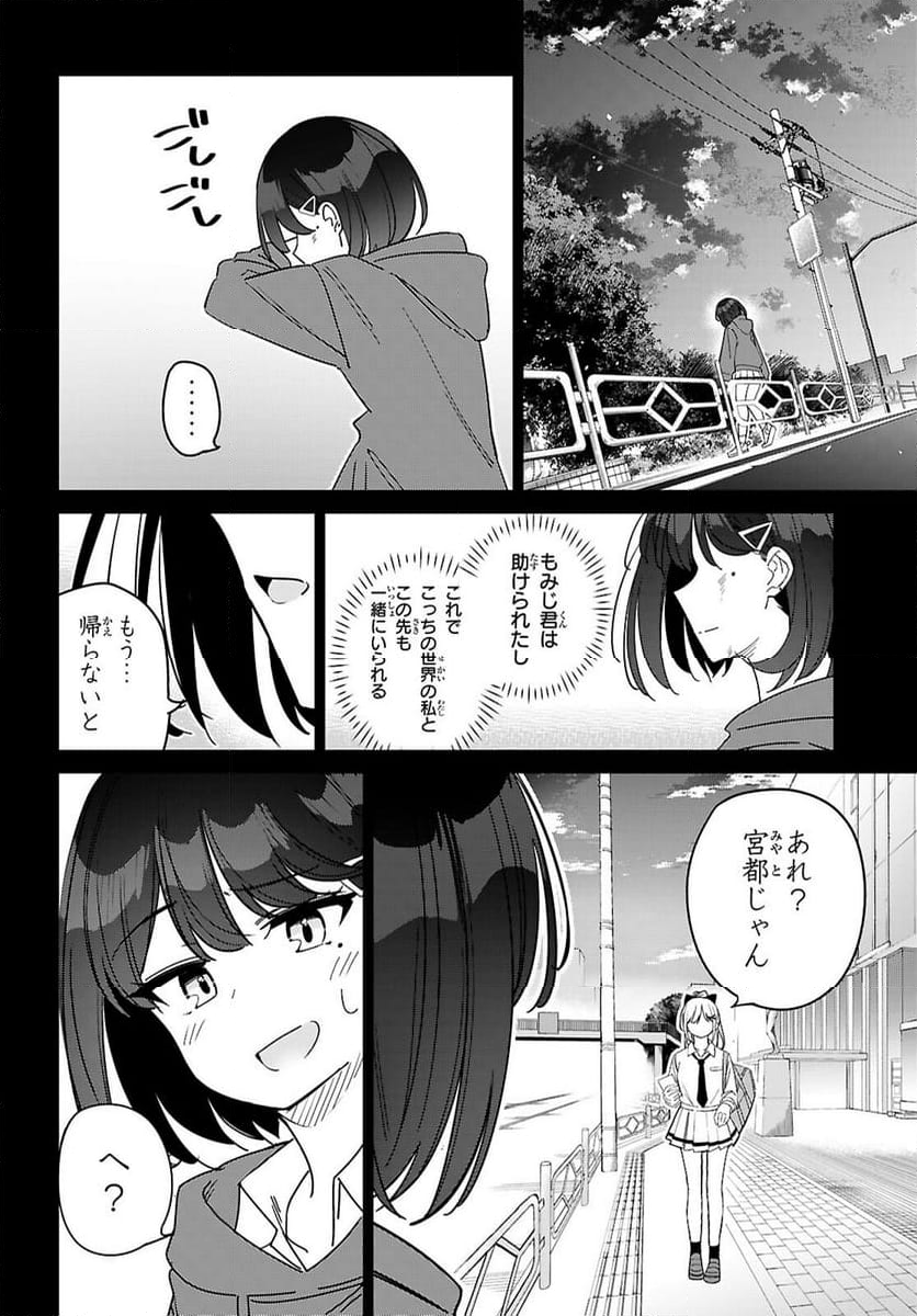 マルチバースの私、恋していいですか？ - 第2話 - Page 24