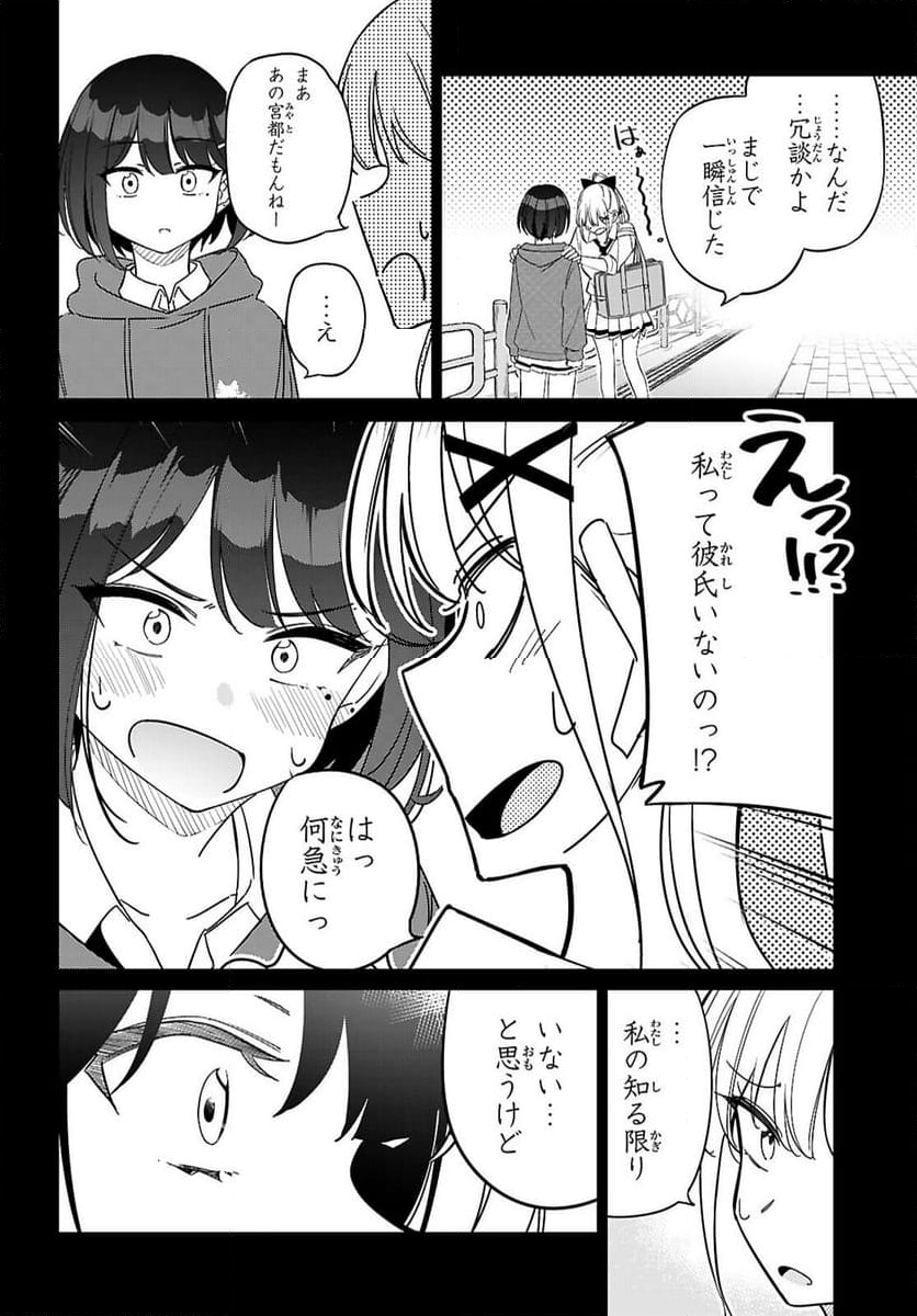 マルチバースの私、恋していいですか？ - 第2話 - Page 26