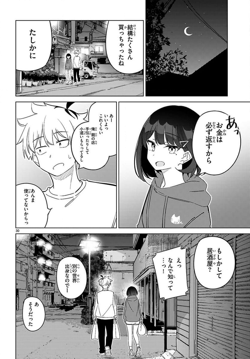 マルチバースの私、恋していいですか？ - 第2話 - Page 30