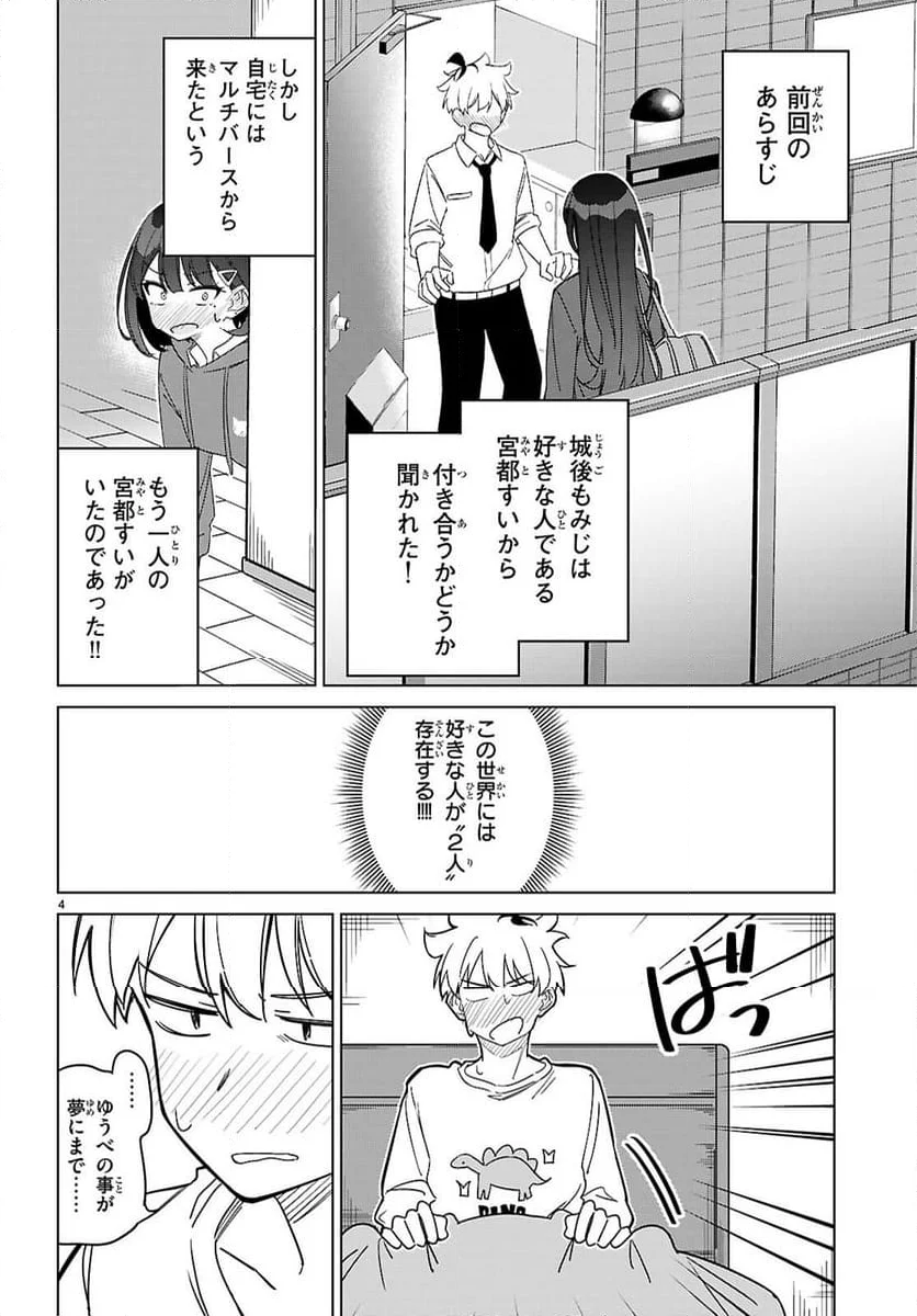 マルチバースの私、恋していいですか？ - 第2話 - Page 4