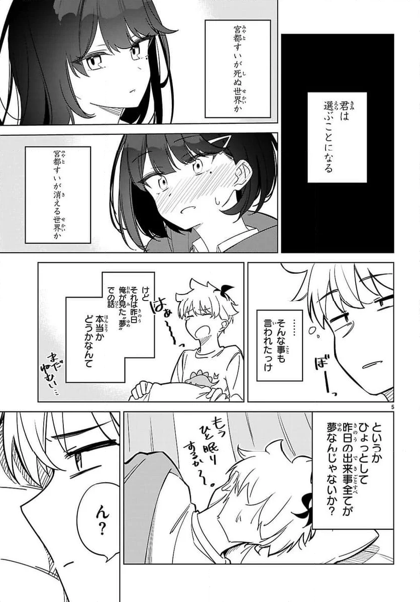 マルチバースの私、恋していいですか？ - 第2話 - Page 5