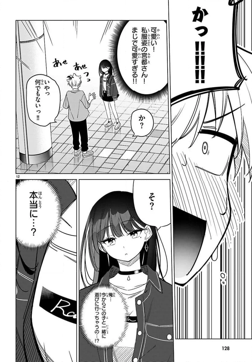 マルチバースの私、恋していいですか？ - 第3話 - Page 12