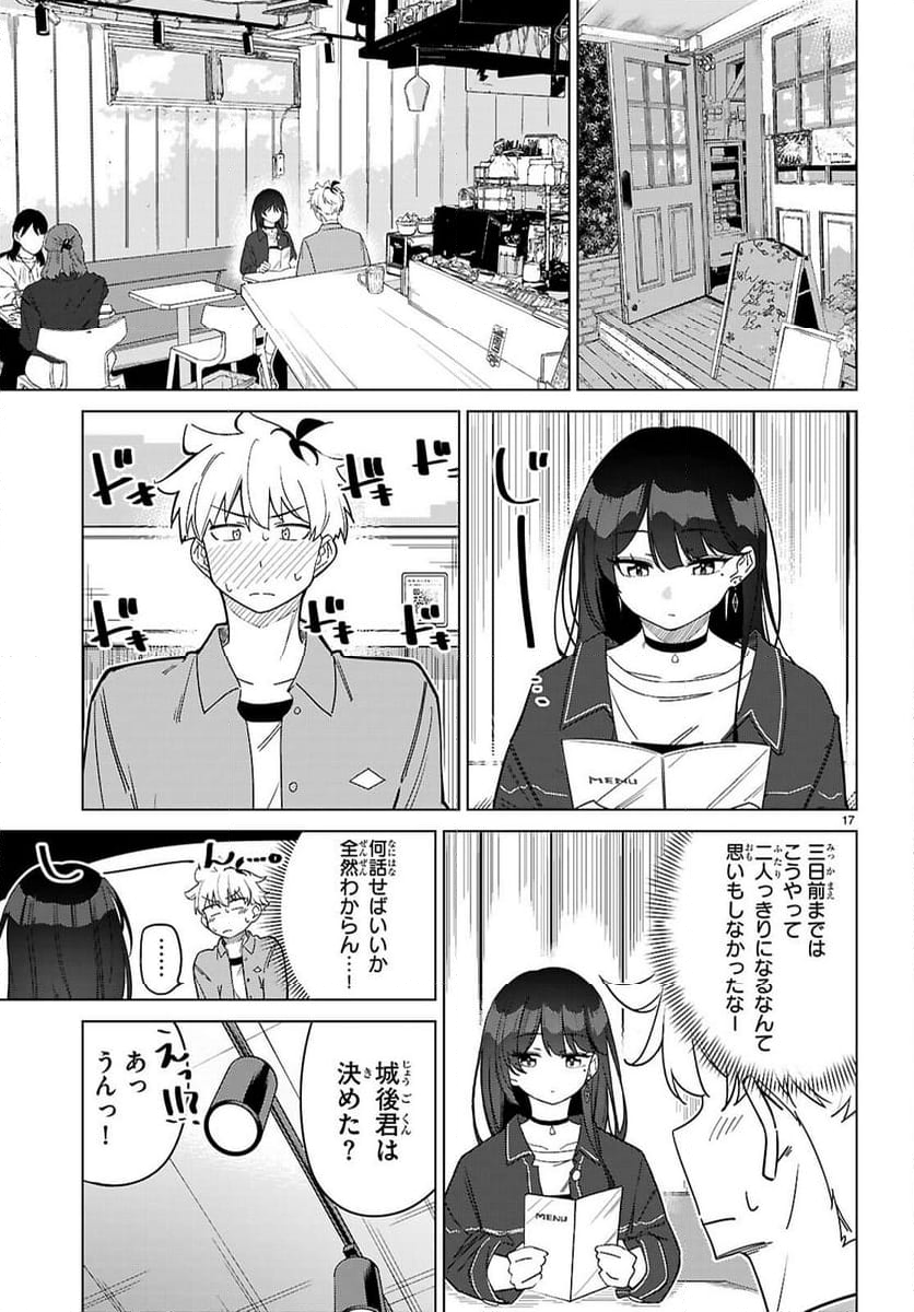 マルチバースの私、恋していいですか？ - 第3話 - Page 17