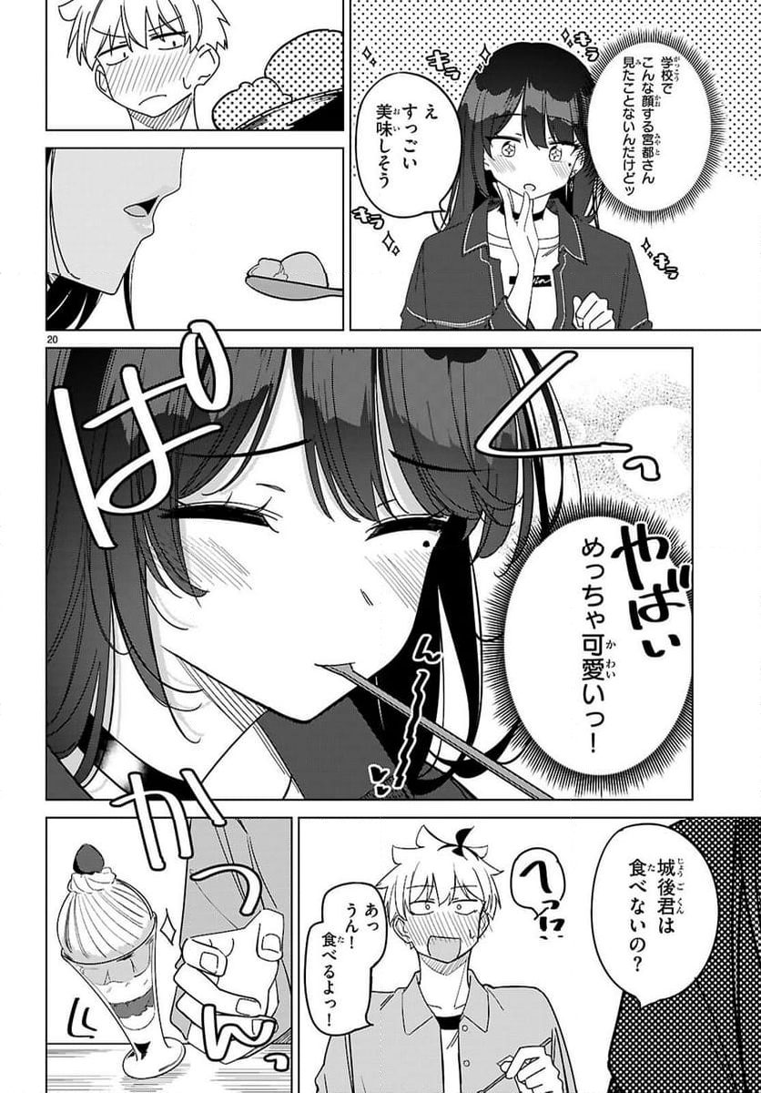 マルチバースの私、恋していいですか？ - 第3話 - Page 20