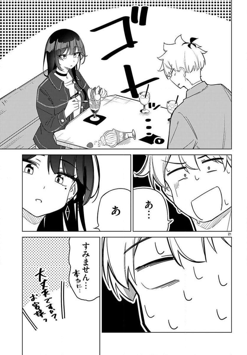 マルチバースの私、恋していいですか？ - 第3話 - Page 21