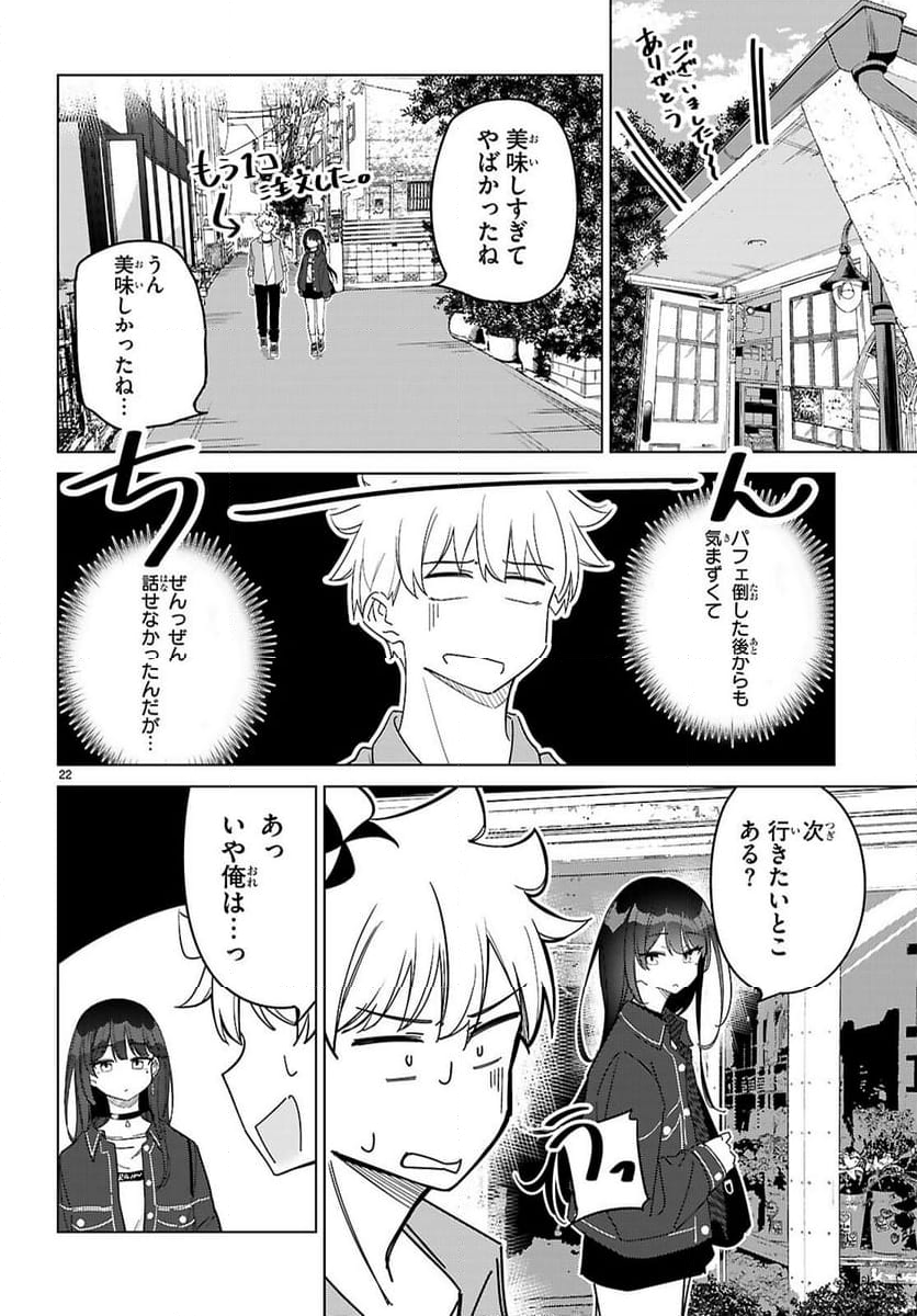 マルチバースの私、恋していいですか？ - 第3話 - Page 22