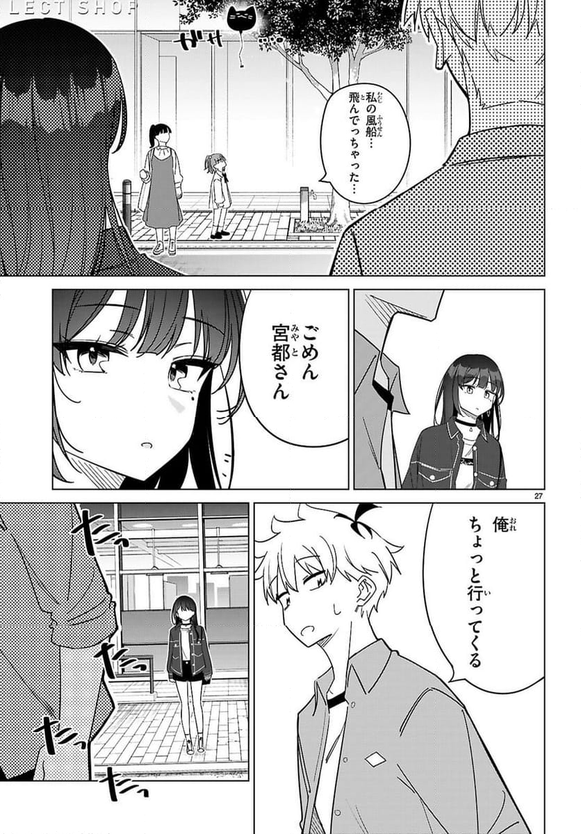 マルチバースの私、恋していいですか？ - 第3話 - Page 27