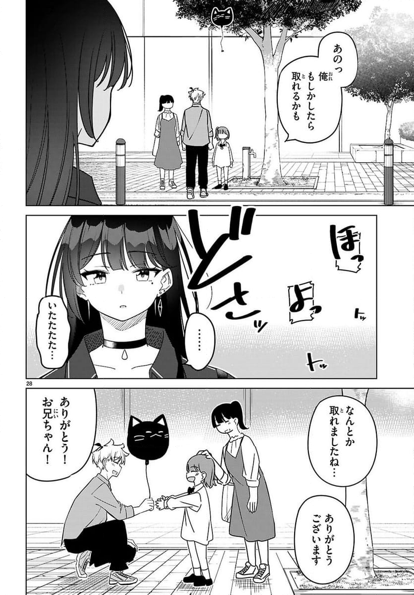 マルチバースの私、恋していいですか？ - 第3話 - Page 28