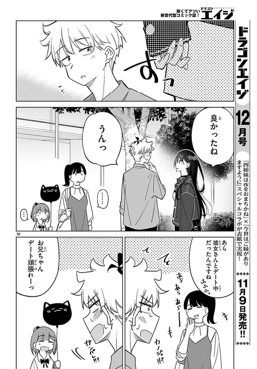 マルチバースの私、恋していいですか？ - 第3話 - Page 30