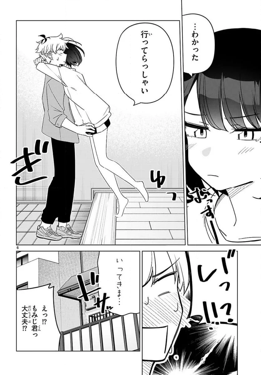 マルチバースの私、恋していいですか？ - 第3話 - Page 6