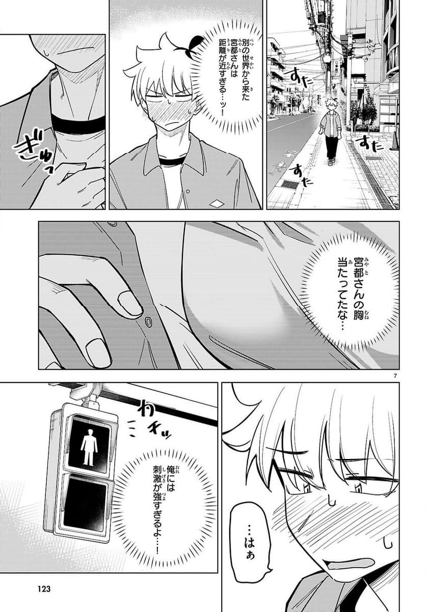 マルチバースの私、恋していいですか？ - 第3話 - Page 7