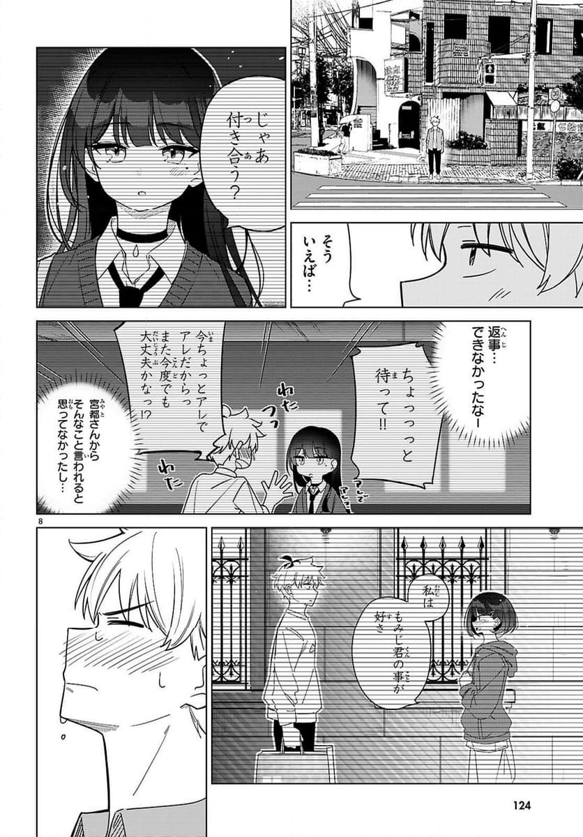 マルチバースの私、恋していいですか？ - 第3話 - Page 8