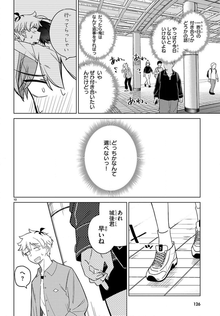 マルチバースの私、恋していいですか？ - 第3話 - Page 10