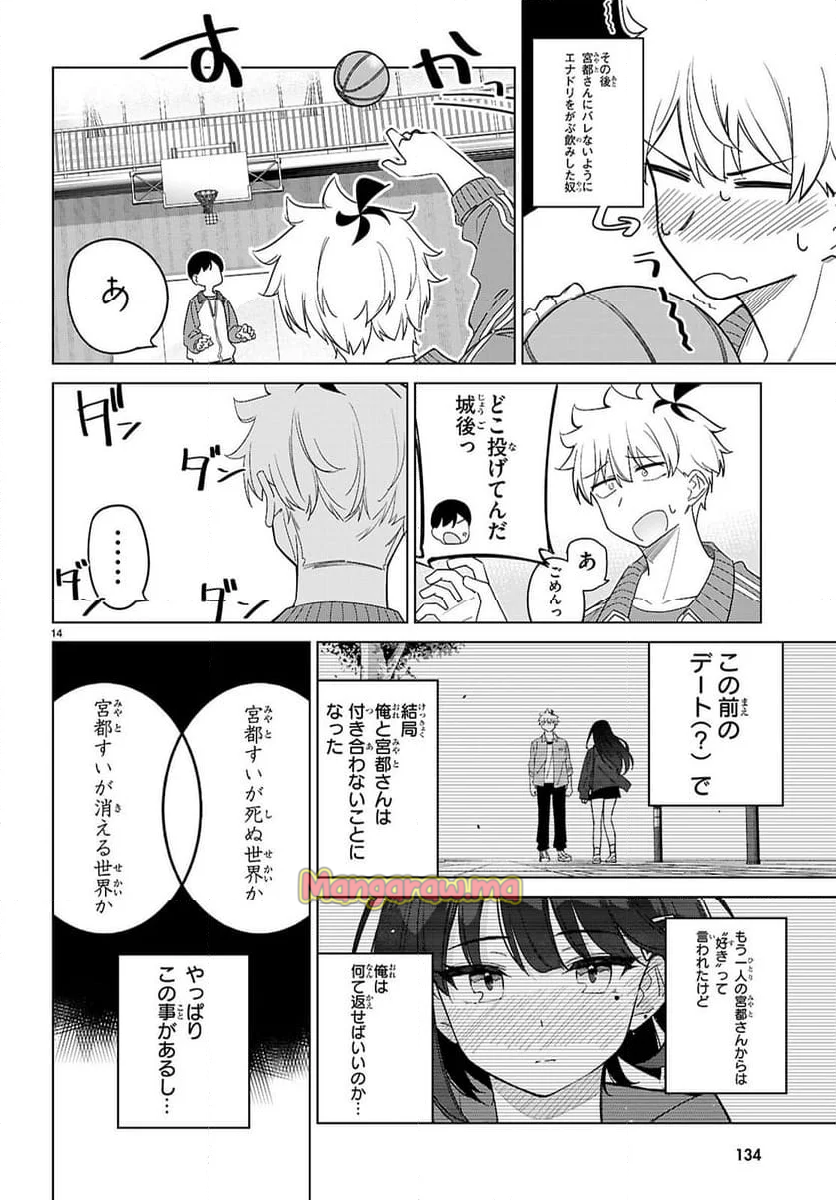 マルチバースの私、恋していいですか？ - 第4話 - Page 14