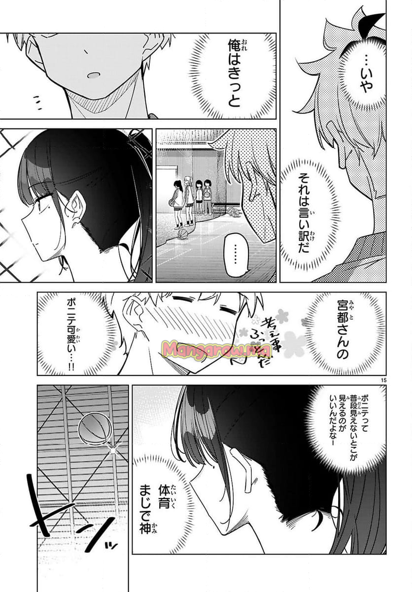 マルチバースの私、恋していいですか？ - 第4話 - Page 15