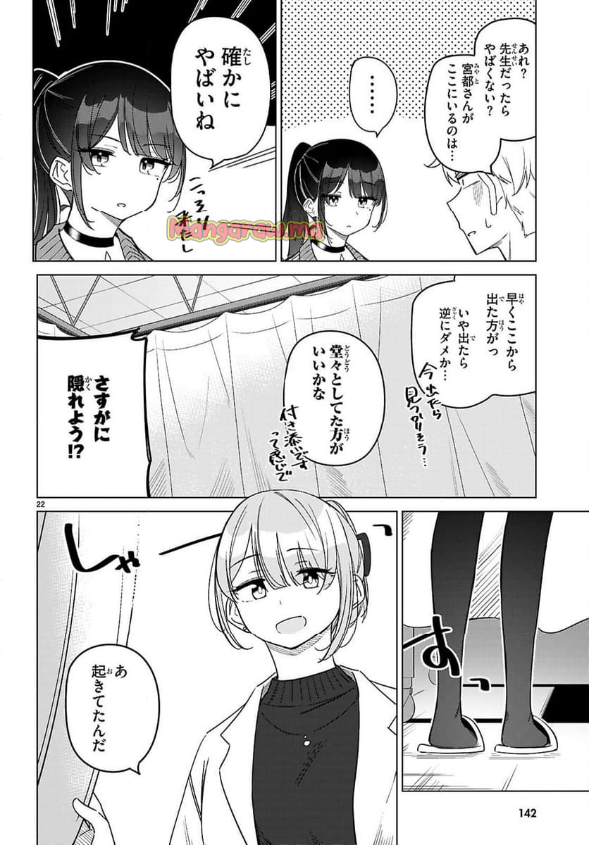 マルチバースの私、恋していいですか？ - 第4話 - Page 22