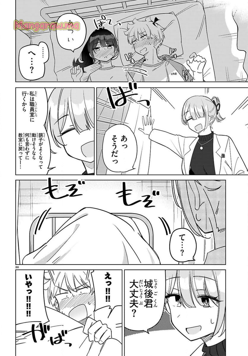 マルチバースの私、恋していいですか？ - 第4話 - Page 30