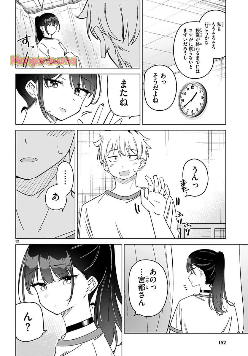 マルチバースの私、恋していいですか？ - 第4話 - Page 32