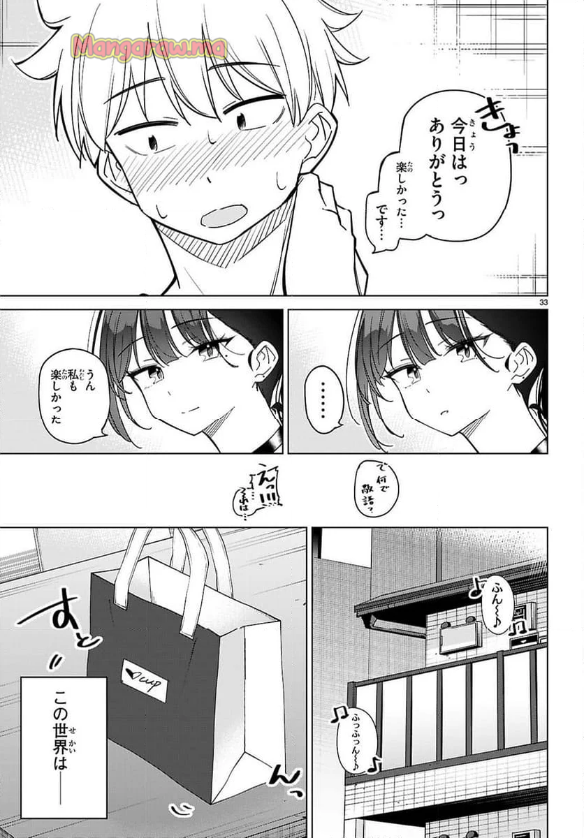 マルチバースの私、恋していいですか？ - 第4話 - Page 33