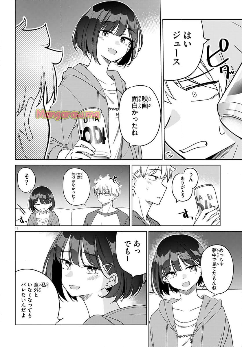 マルチバースの私、恋していいですか？ - 第5話 - Page 14