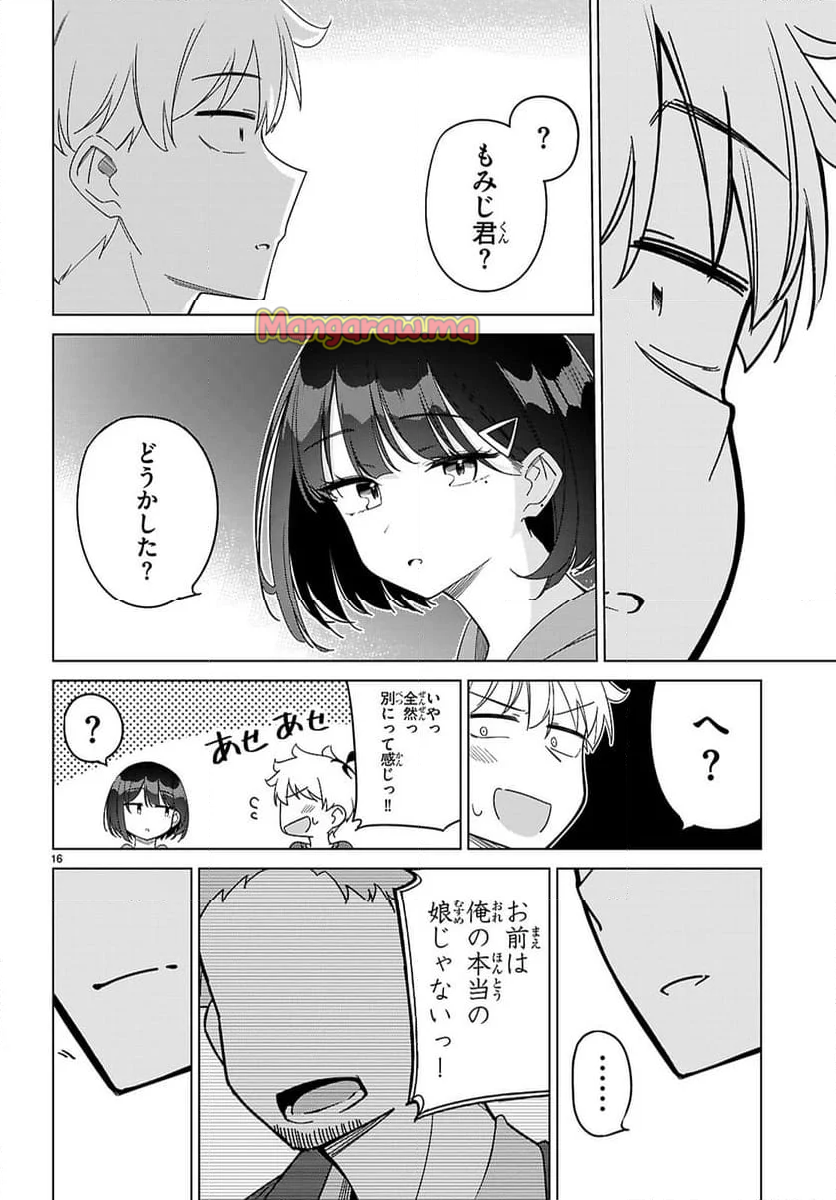 マルチバースの私、恋していいですか？ - 第5話 - Page 16