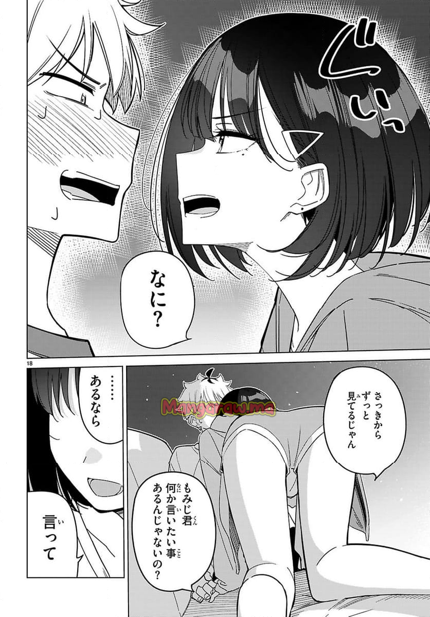 マルチバースの私、恋していいですか？ - 第5話 - Page 18