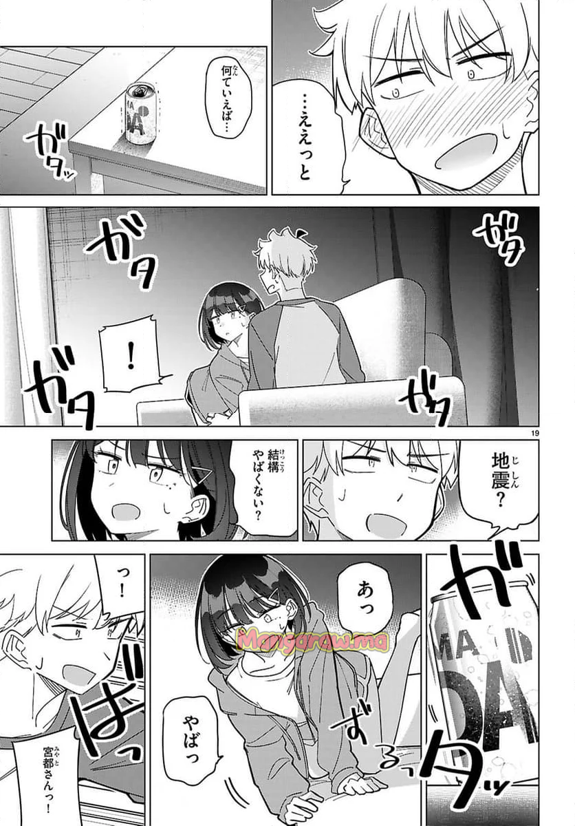 マルチバースの私、恋していいですか？ - 第5話 - Page 19