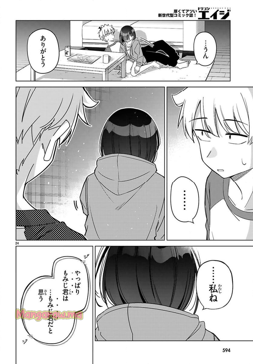 マルチバースの私、恋していいですか？ - 第5話 - Page 24