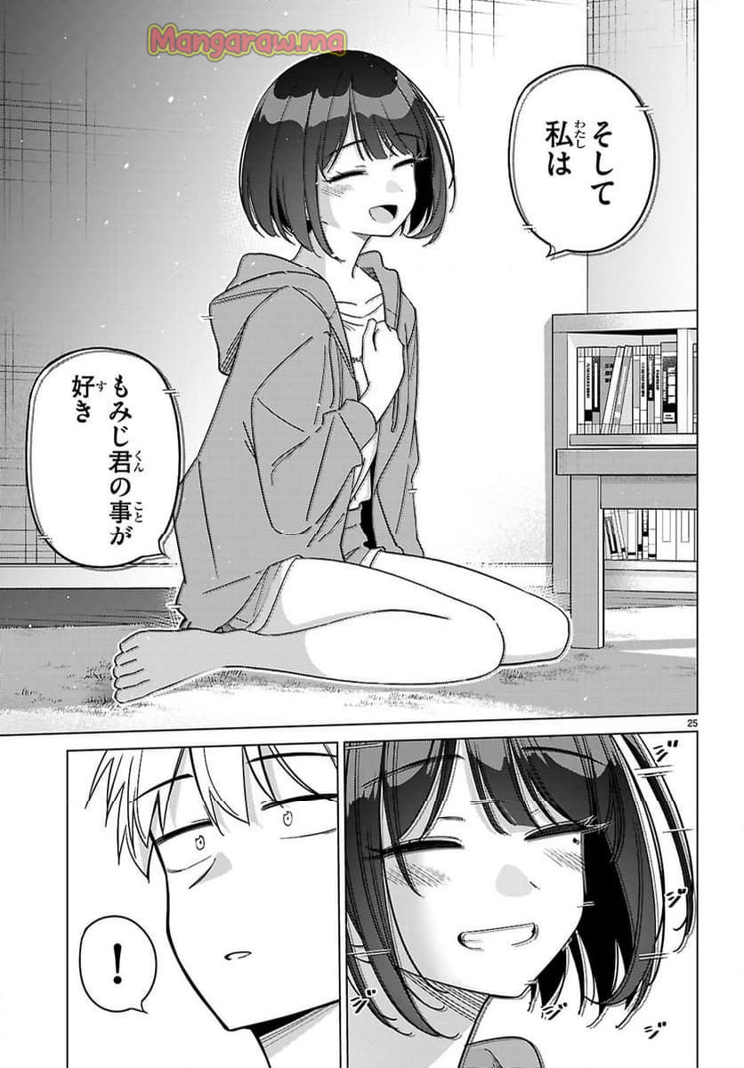 マルチバースの私、恋していいですか？ - 第5話 - Page 25