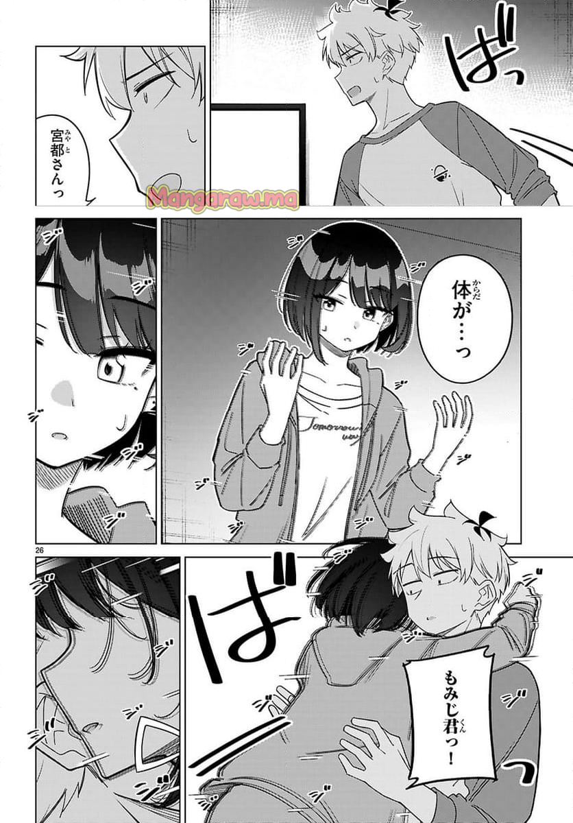 マルチバースの私、恋していいですか？ - 第5話 - Page 26